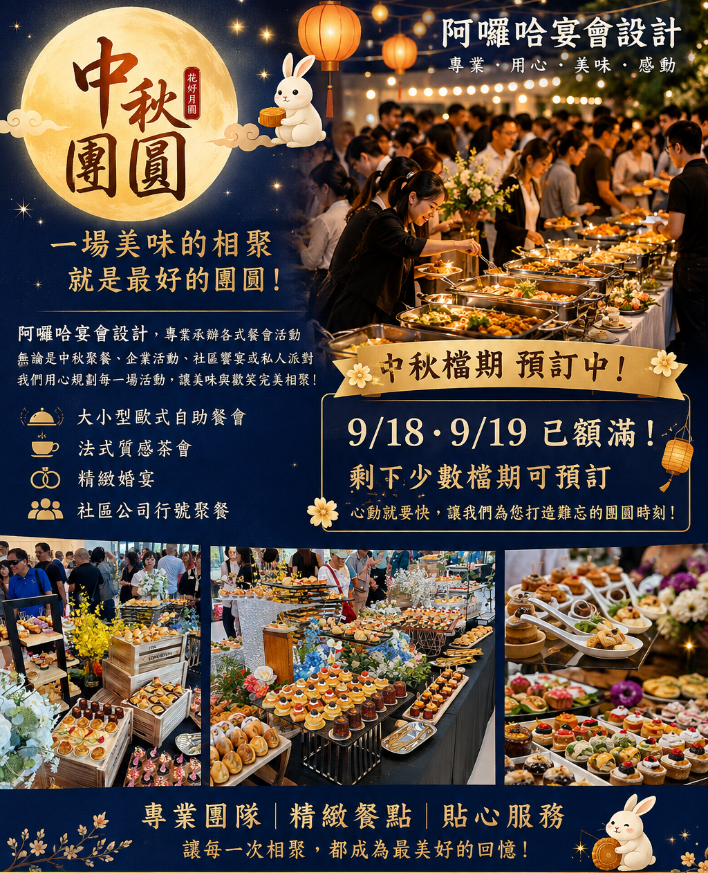 中秋想辦外燴的你!手速要快唷~~