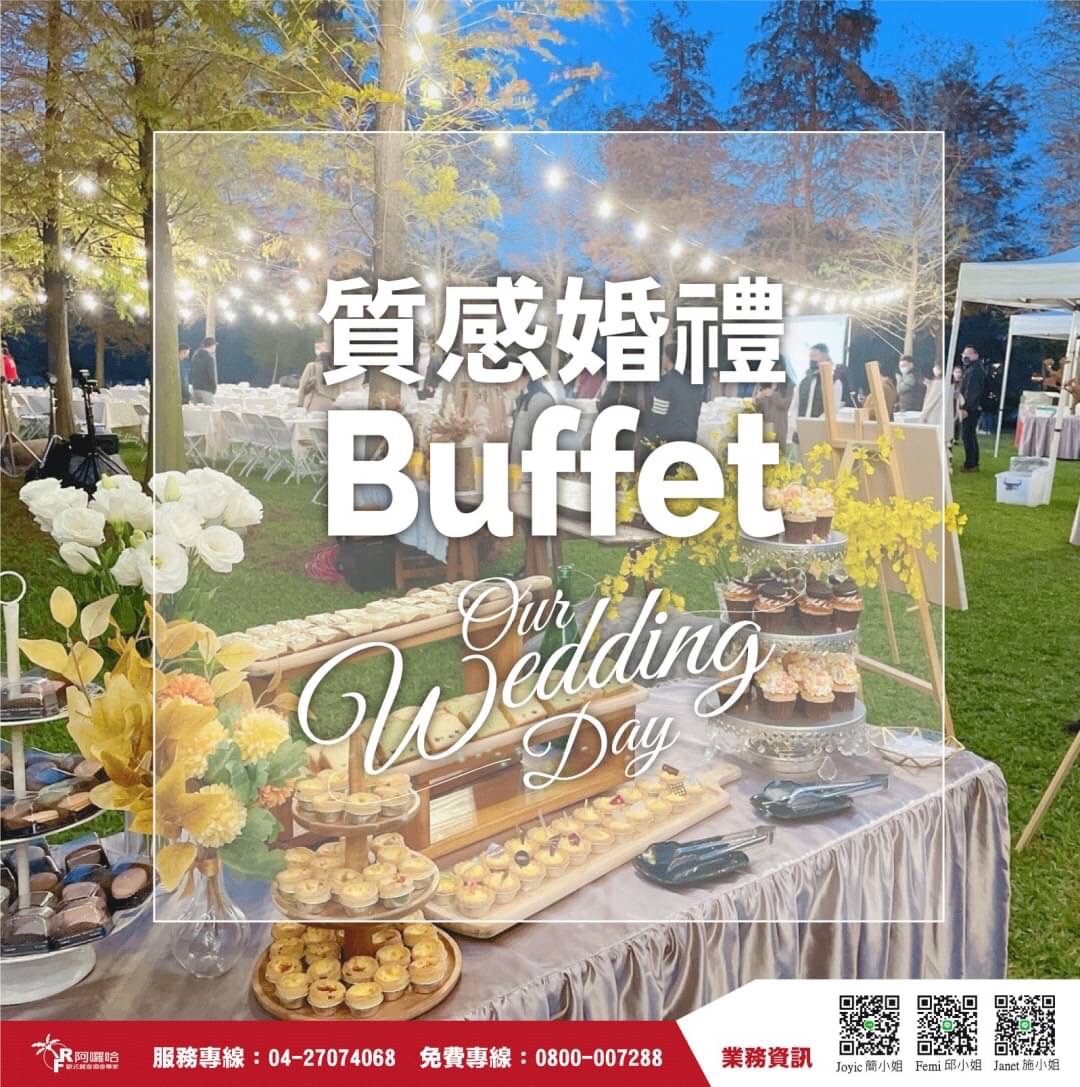 質感婚宴 邀您共賞